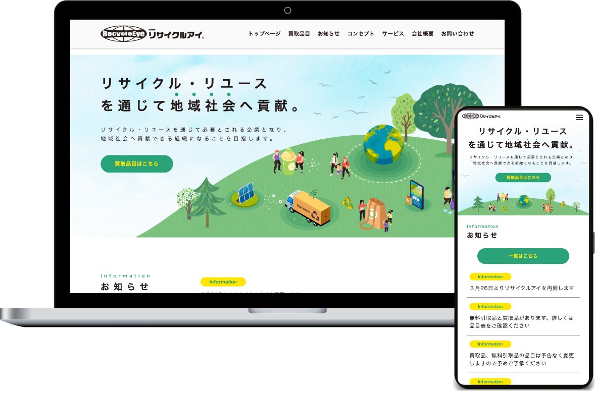 JEC リサイクルアイ