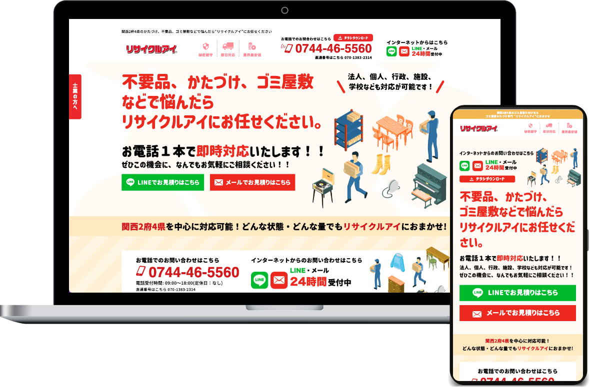 リサイクルアイのお片付け